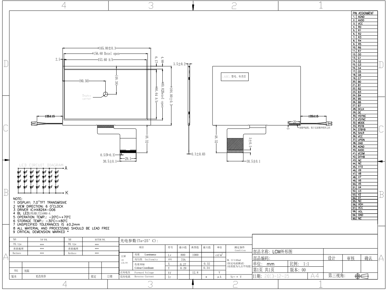 7寸工业液晶屏图纸