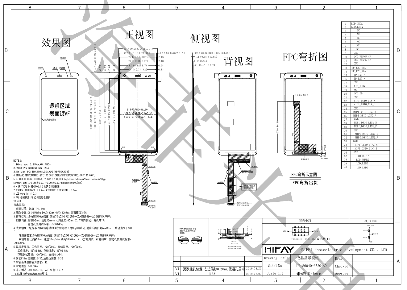 6寸液晶显示屏图纸